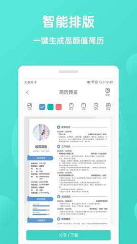 极简简历[图1]
