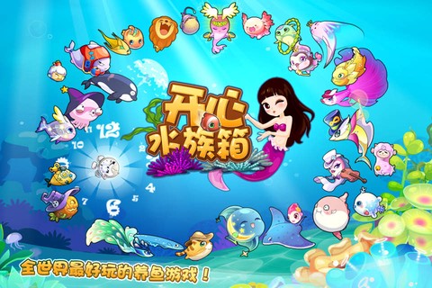 开心水族箱破解版[图1]