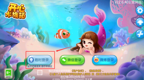 开心水族箱破解版[图4]