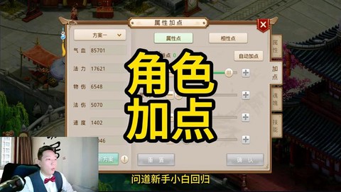 问道手游平民怎么加点