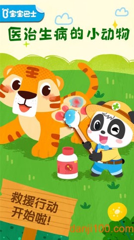 宝宝救援队[图1]