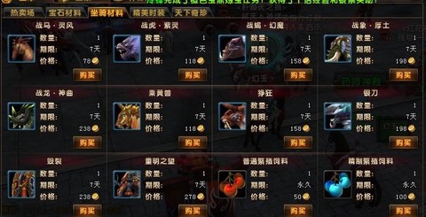 轩辕传奇坐骑怎么繁殖[图2]