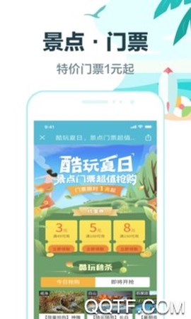 去哪儿旅行[图1]