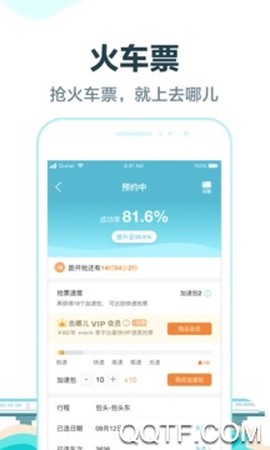 去哪儿旅行[图4]