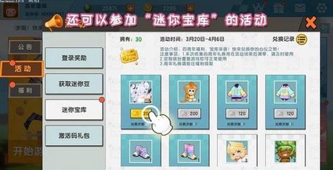 迷你世界怎么送皮肤给好友