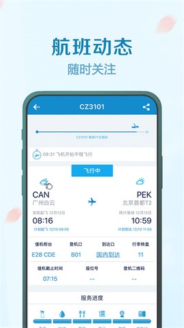 南方航空图3