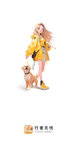 行者无忧图1