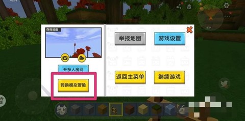 迷你世界怎么改成创造