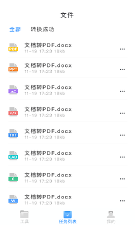 PDF转换王图3