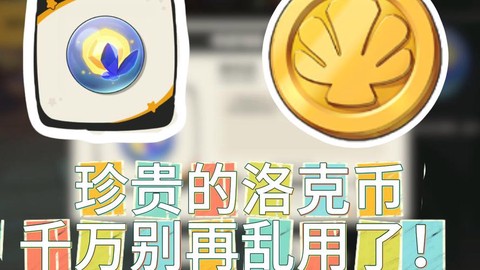 洛克王国洛克币是什么[图2]