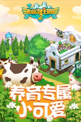 心动庄园2图2