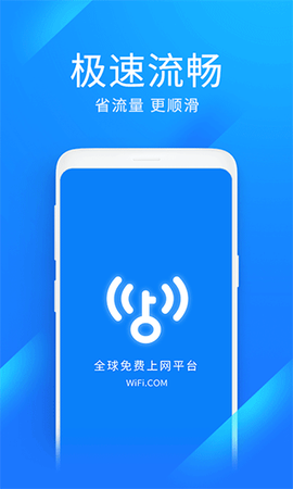 WiFi万能钥匙极速版图1