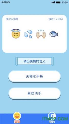 表情猜猜猜图1