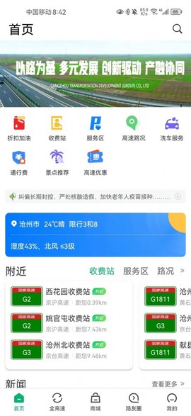 畅行沧州图2