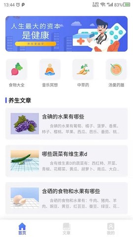 养生大师图1