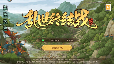 乱世终结战[图1]