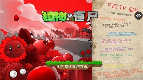 植物大战僵尸血红2[图1]