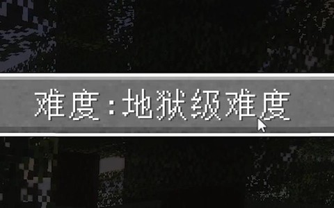 我的世界如何进入地狱