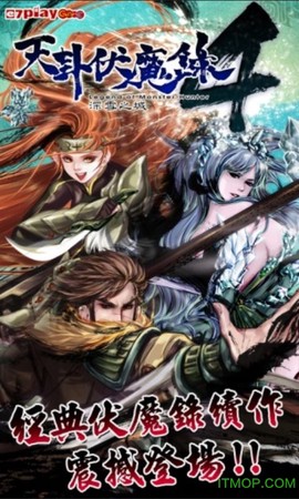 天卦伏魔錄4[图1]