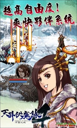 天卦伏魔錄4图1