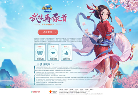 怎么查询武林外传角色