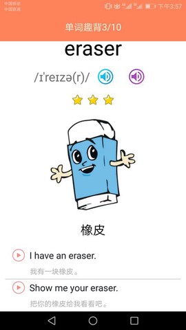 小学英语同步学软件[图1]