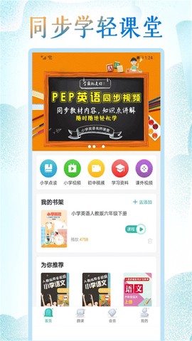 小学英语同步学软件图1