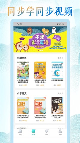小学英语同步学软件图2