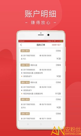 铁航专线司机端[图1]