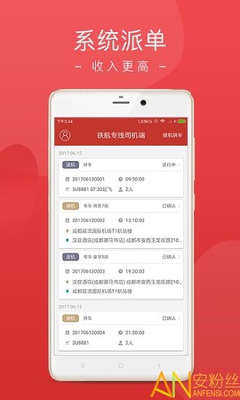 铁航专线司机端[图2]