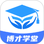 博才学堂