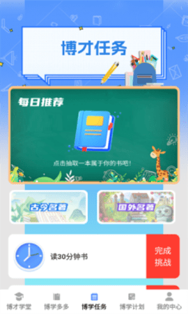博才学堂图3