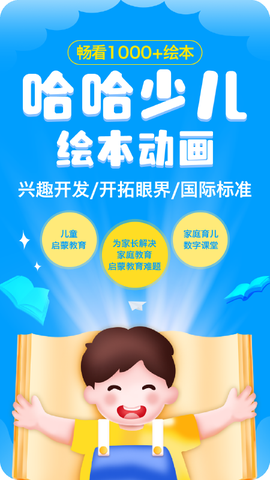 哈哈儿童动画绘本图1