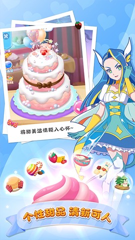巴啦啦小魔仙美味蛋糕图2
