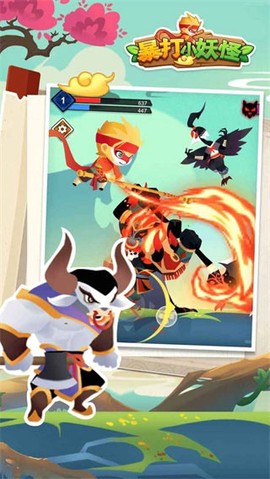 暴打小妖怪图3