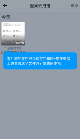 坚果云扫描[图6]