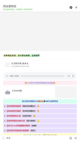 东方者软件库图2