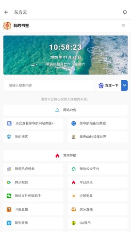 东方者软件库图3