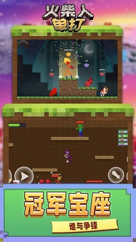 火柴人单打[图1]