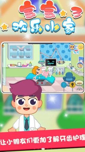 宝宝欢乐小家图3