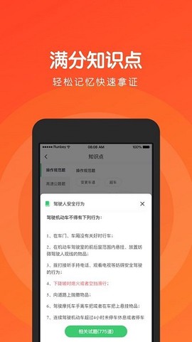 元贝驾考科目四[图1]