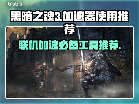 黑暗之魂3如何加速[图2]
