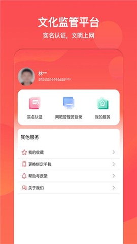 文旅通APP图3