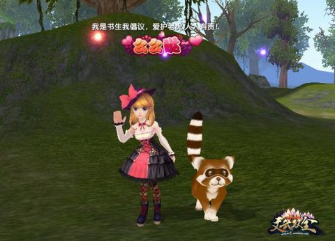 武林外传咩咩怎么获得