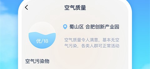 时刻天气预报精灵[图1]