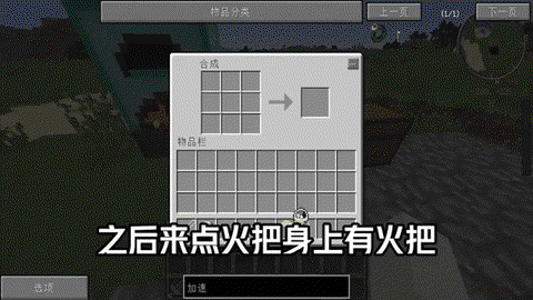 我的世界加速火把怎么用