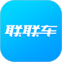 联联车