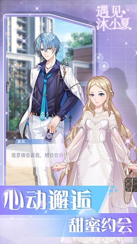 遇见沐小夏图2