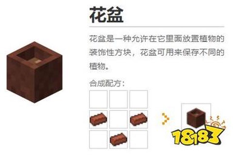 我的世界花盆怎么用[图2]