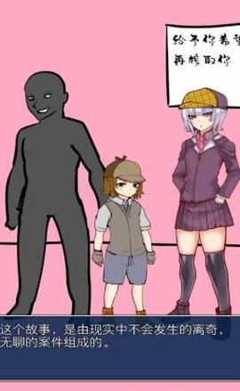 疑似侦探的人在破案图2